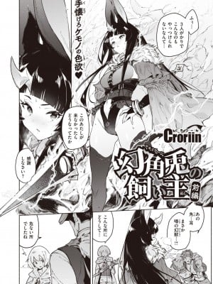 異世快楽天 Vol.29_03