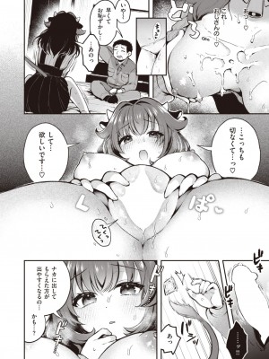 異世快楽天 Vol.29_37