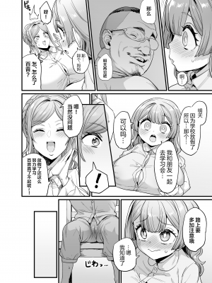 [OVing (おぶい)] パイハメ家族 #2 百音愛育 [中国翻訳] [DL版]_26