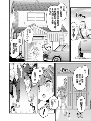 [OVing (おぶい)] パイハメ家族 #2 百音愛育 [中国翻訳] [DL版]_28