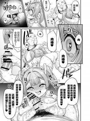 [OVing (おぶい)] パイハメ家族 #2 百音愛育 [中国翻訳] [DL版]_37