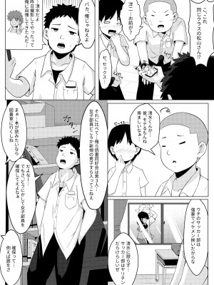 [ラムフィールド] 性暴走～快楽に溺れた少年たちの末路～_03