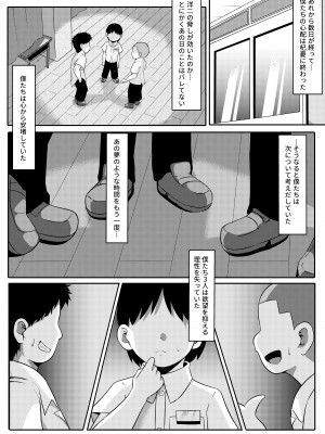 [ラムフィールド] 性暴走～快楽に溺れた少年たちの末路～_31