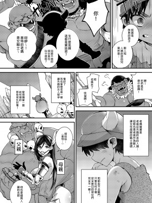 [百々ふぐり (しんどう)] 上手に孕ませられるかな?｜正太獸人能讓精靈公主順利懷孕嗎？ [中文] [無修正]_i-006