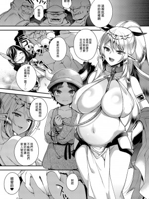 [百々ふぐり (しんどう)] 上手に孕ませられるかな?｜正太獸人能讓精靈公主順利懷孕嗎？ [中文] [無修正]_i-022