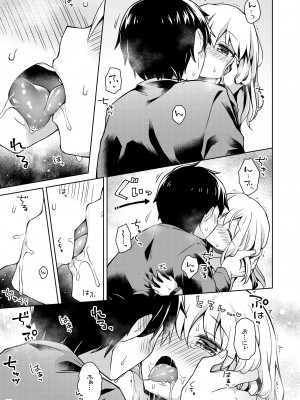 [こいんとす (杏飴)] イリヤとおうちでえっちしたい!! (Fate／kaleid liner プリズマ☆イリヤ) [DL版]_08_08