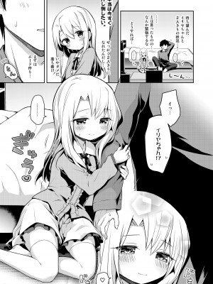 [こいんとす (杏飴)] イリヤとおうちでえっちしたい!! (Fate／kaleid liner プリズマ☆イリヤ) [DL版]_06_06