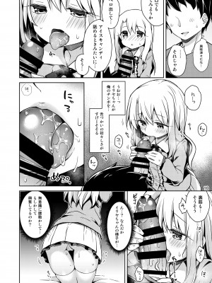 [こいんとす (杏飴)] イリヤとおうちでえっちしたい!! (Fate／kaleid liner プリズマ☆イリヤ) [DL版]_11_11