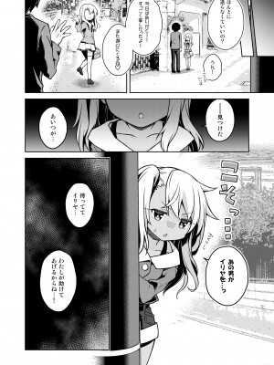 [こいんとす (杏飴)] イリヤとおうちでえっちしたい!! (Fate／kaleid liner プリズマ☆イリヤ) [DL版]_23_23