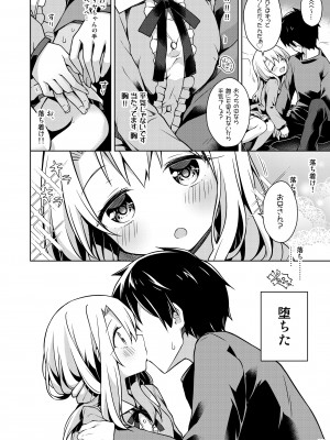 [こいんとす (杏飴)] イリヤとおうちでえっちしたい!! (Fate／kaleid liner プリズマ☆イリヤ) [DL版]_07_07