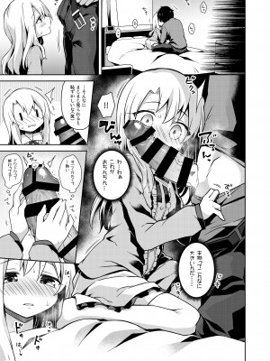 [こいんとす (杏飴)] イリヤとおうちでえっちしたい!! (Fate／kaleid liner プリズマ☆イリヤ) [DL版]_10_10