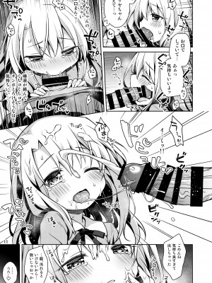 [こいんとす (杏飴)] イリヤとおうちでえっちしたい!! (Fate／kaleid liner プリズマ☆イリヤ) [DL版]_12_12