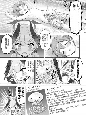 [猫屋敷 (猫男爵)] 性技実現島 (ブルーアーカイブ) [DL版]_06_06