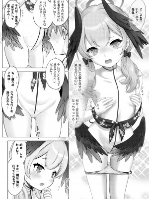 [猫屋敷 (猫男爵)] 性技実現島 (ブルーアーカイブ) [DL版]_02_02