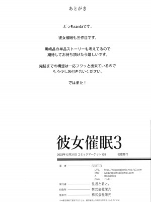 (C103) [乱視と君と。 (santa)] 彼女催眠3 [中国翻訳]_53_053