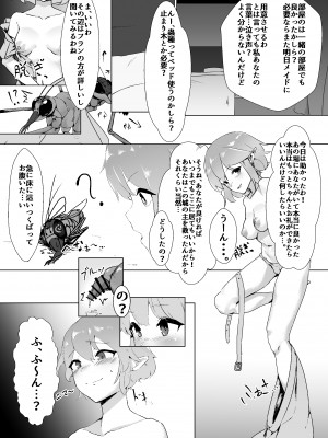 (秋季例大祭9) [守或蠍養蟲場 (守或蠍)] レミリアがいっしょ! (東方Project)_05__005