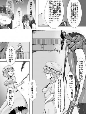 (秋季例大祭9) [守或蠍養蟲場 (守或蠍)] レミリアがいっしょ! (東方Project)_04__004