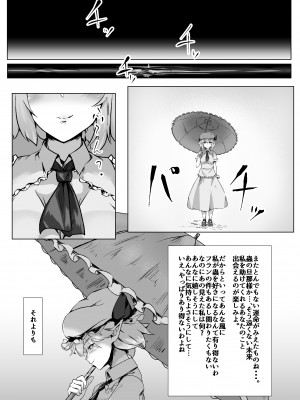 (秋季例大祭9) [守或蠍養蟲場 (守或蠍)] レミリアがいっしょ! (東方Project)_21__021