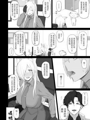 [ごむはち (ゴム)] 狂犬のきもち (ブルーアーカイブ)&nbsp;&nbsp;[颠佬旅者汉化组] [DL版]_04__003