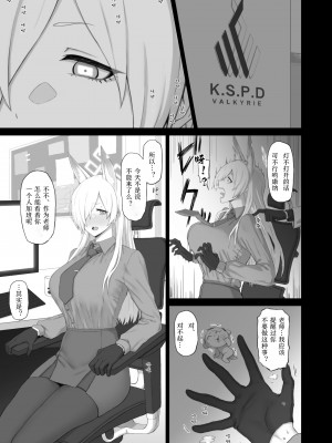 [ごむはち (ゴム)] 狂犬のきもち (ブルーアーカイブ)&nbsp;&nbsp;[颠佬旅者汉化组] [DL版]_03__002