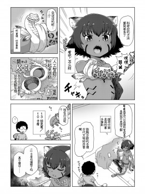 [宇宙烏賊] 髑髏とジャガーと生贄と (永遠娘 朧絵巻 12) [中国翻訳] [DL版]_05_i_040