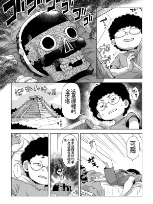 [宇宙烏賊] 髑髏とジャガーと生贄と (永遠娘 朧絵巻 12) [中国翻訳] [DL版]_03_i_038