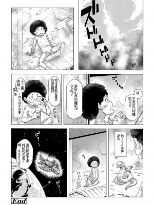 [宇宙烏賊] 髑髏とジャガーと生贄と (永遠娘 朧絵巻 12) [中国翻訳] [DL版]_20_i_055
