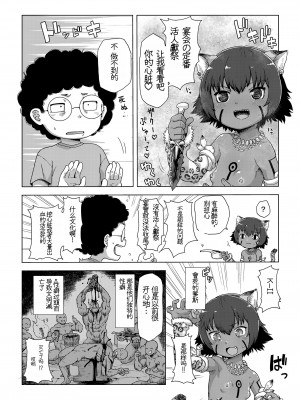 [宇宙烏賊] 髑髏とジャガーと生贄と (永遠娘 朧絵巻 12) [中国翻訳] [DL版]_08_i_043