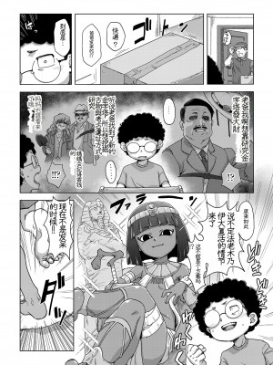 [宇宙烏賊] 髑髏とジャガーと生贄と (永遠娘 朧絵巻 12) [中国翻訳] [DL版]_02_i_037