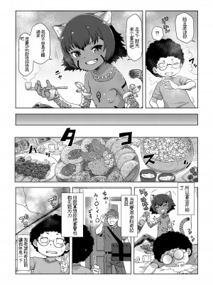 [宇宙烏賊] 髑髏とジャガーと生贄と (永遠娘 朧絵巻 12) [中国翻訳] [DL版]_06_i_041