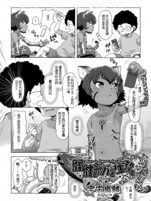 [宇宙烏賊] 髑髏とジャガーと生贄と (永遠娘 朧絵巻 12) [中国翻訳] [DL版]_04_i_039