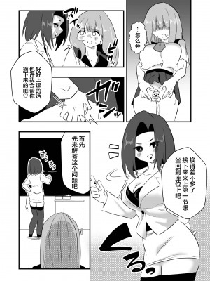 [ニエロ鉱山 (にえろKYO)] モンペによる男性教師女装調教計画 [中国翻訳]_08_08