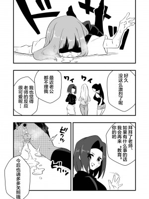 [ニエロ鉱山 (にえろKYO)] モンペによる男性教師女装調教計画 [中国翻訳]_31_31