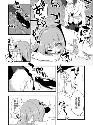 [ニエロ鉱山 (にえろKYO)] モンペによる男性教師女装調教計画 [中国翻訳]_23_23