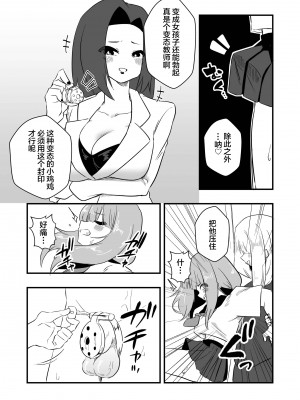 [ニエロ鉱山 (にえろKYO)] モンペによる男性教師女装調教計画 [中国翻訳]_07_07