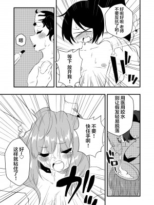 [ニエロ鉱山 (にえろKYO)] モンペによる男性教師女装調教計画 [中国翻訳]_05_05