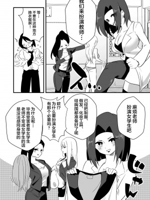 [ニエロ鉱山 (にえろKYO)] モンペによる男性教師女装調教計画 [中国翻訳]_04_04
