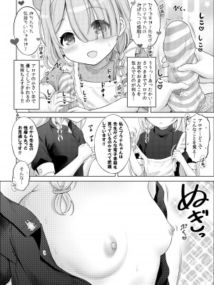 [猫屋敷 (猫男爵)] アロプラの保健室 (ブルーアーカイブ) [DL版]_05_05