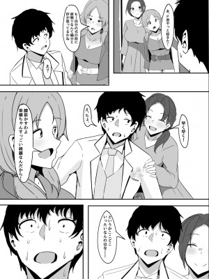 [くれいじーぶれいんぱるす (相沢U字)] 三船美優からは逃げられない (アイドルマスター シンデレラガールズ) [DL版]_34__035