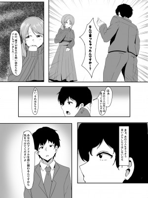 [くれいじーぶれいんぱるす (相沢U字)] 三船美優からは逃げられない (アイドルマスター シンデレラガールズ) [DL版]_10__011