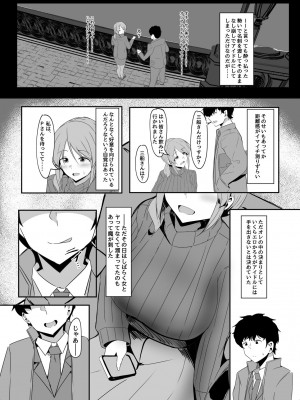 [くれいじーぶれいんぱるす (相沢U字)] 三船美優からは逃げられない (アイドルマスター シンデレラガールズ) [DL版]_04__005