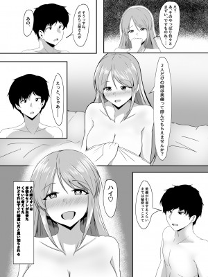 [くれいじーぶれいんぱるす (相沢U字)] 三船美優からは逃げられない (アイドルマスター シンデレラガールズ) [DL版]_08__009