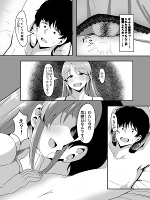 [くれいじーぶれいんぱるす (相沢U字)] 三船美優からは逃げられない (アイドルマスター シンデレラガールズ) [DL版]_22__023