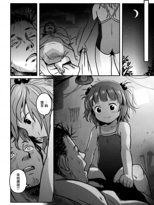 [こまねすと (クックロビン)] ズッ友だよっ!にとりちゃん! (東方Project) [DL版] [命蓮寺漢化組]_10_011