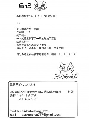 (C103) [キレイナブタ(ぶたちゃんぐ)] 異世界の女たち6.0 [禁漫天堂x灰羽社] [水印]_47_00047