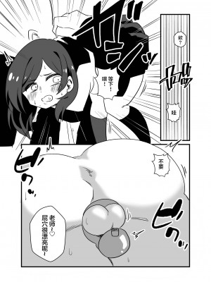 [ニエロ鉱山 (にえろKYO)] 強制女装男性教師 [中国翻訳]_09_09