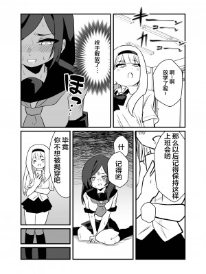 [ニエロ鉱山 (にえろKYO)] 強制女装男性教師 [中国翻訳]_23_23