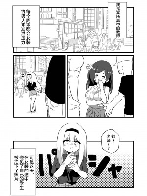 [ニエロ鉱山 (にえろKYO)] 強制女装男性教師 [中国翻訳]_02_02