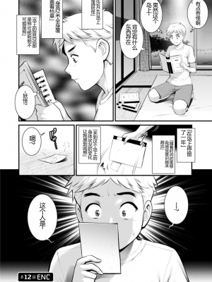 [彩画堂] めしべの飲み込みゆく果てに めしべの咲き誇る島で2[DL版]_062