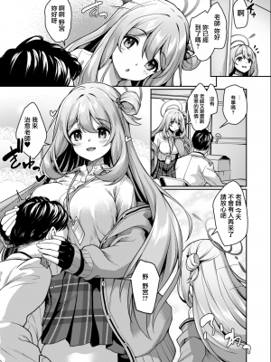 [ゆうさりつかた (淡夢)] 先生、ノノミが癒やしてあげますね (ブルーアーカイブ) [下江小春汉化组] [DL版]_00000005
